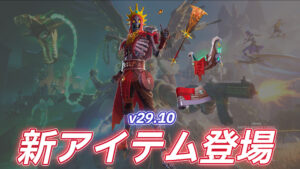 【フォートナイト】v29.10で新たに追加されたステュクスの船頭バンドルが登場！