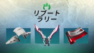 【フォートナイト】リブートラリーが再登場！フレンドをリブートしてフォートナイトのゲーム内報酬を獲得しよう