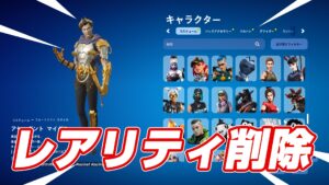 【雑談】「ショップとロッカーからアイテムのレアリティ削除」みんなどう思ってる？