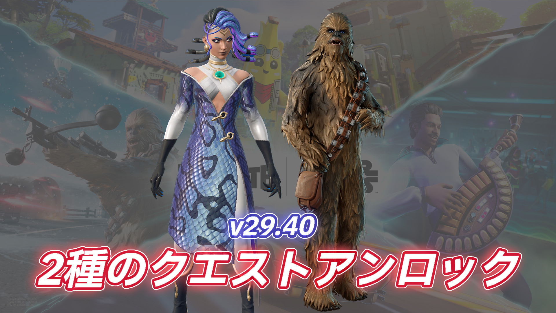 【フォートナイト】本日アンロックされたクエスト2種｜スター・ウォーズ＆スナップショットクエスト