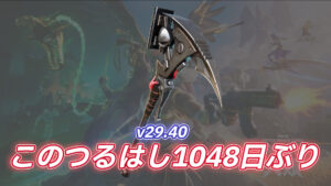 【フォートナイト】つるはし「グリムガウジャー」が1,048日ぶりに再販!|チャプター2以降の再販初