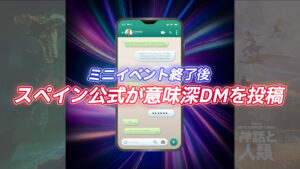 【フォートナイト】スペイン公式のアカウントが謎のメールをXにポスト!