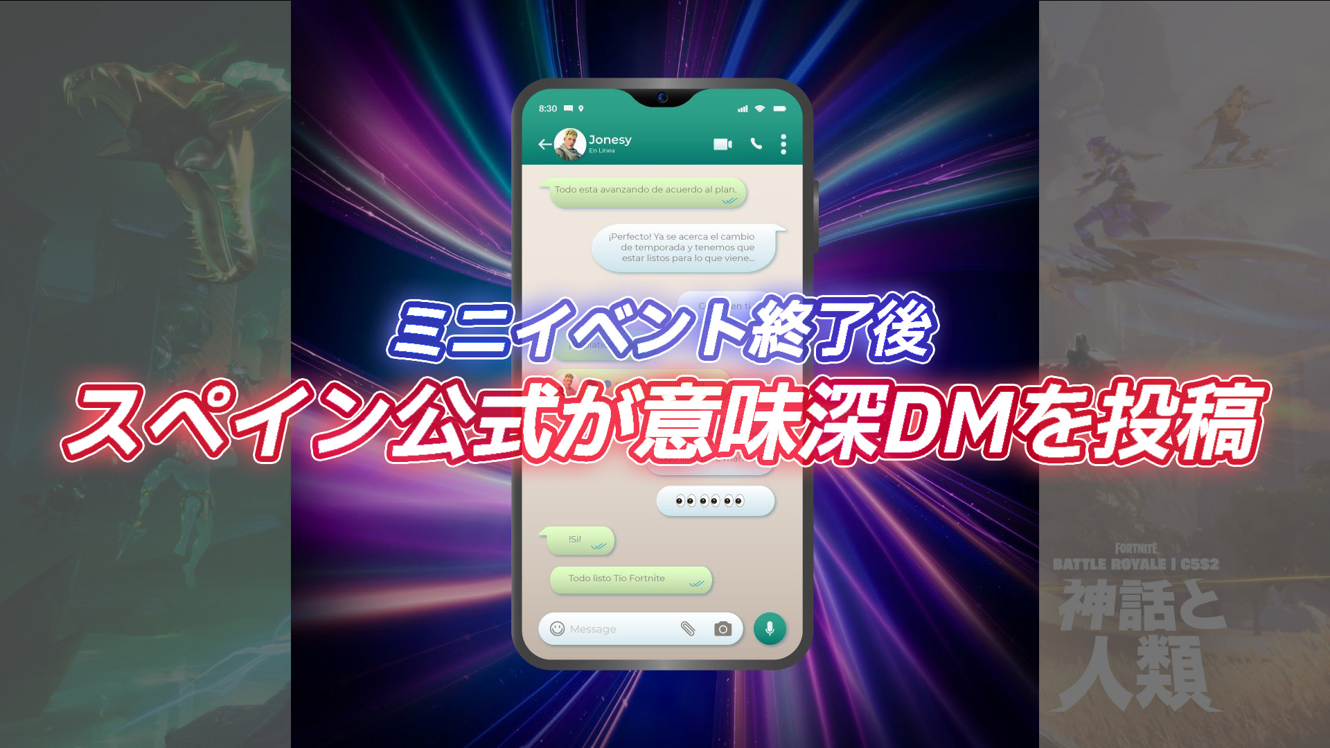 【フォートナイト】スペイン公式のアカウントが謎のメールをXにポスト！