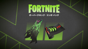 【フォートナイト】Epic Games Storeに無料パック「オーバークロック・コンボ パック」が登場！