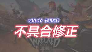 【フォートナイト】v30.10で修正予定の不具合まとめ