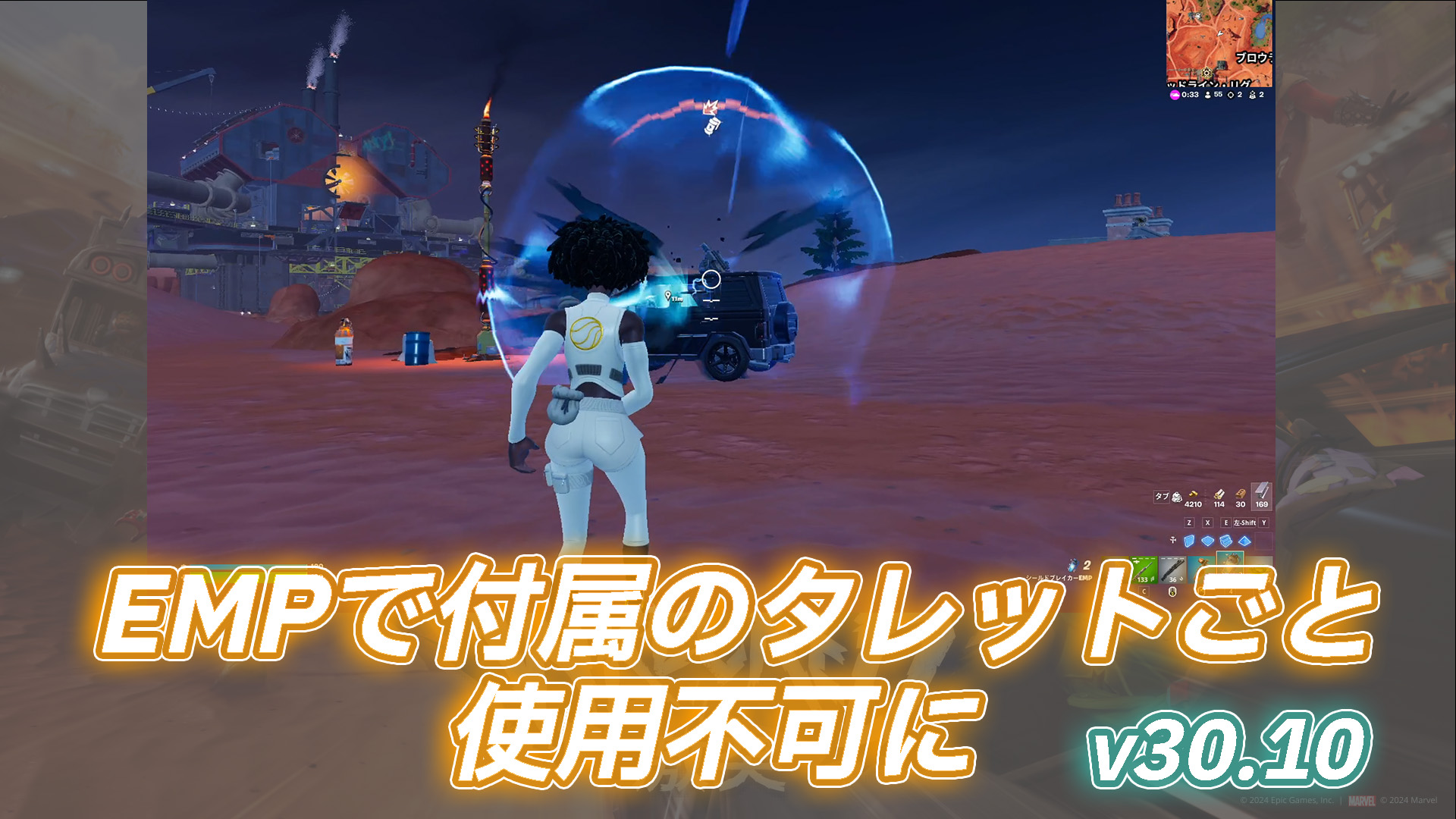 【フォートナイト】シールドブレイカーEMPで車が大幅弱体化！タレットつけても攻撃不可に