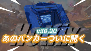 【フォートナイト】チャプター5シーズン3から存在していたあのバンカーがついに開く！