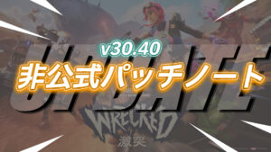 【フォートナイト】v30.40非公式パッチノート|フォールガイズコラボ・ミニガン復活他