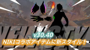 【フォートナイト】NIKEのコラボで登場したアイテムに追加スタイルが登場!