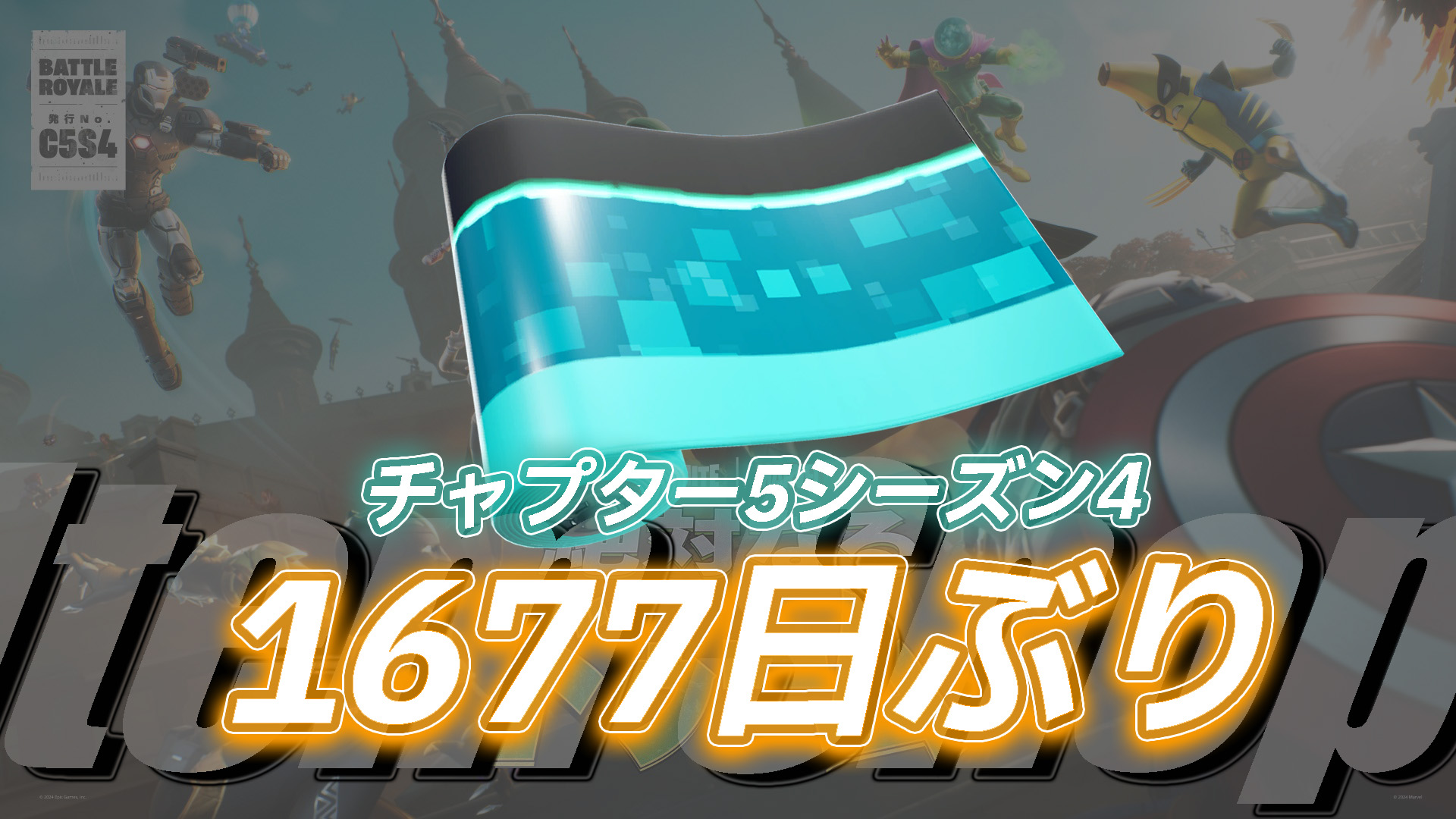 【フォートナイト】今日のアイテムショップに1000日以上再販されていないアイテムラップが再販きてる