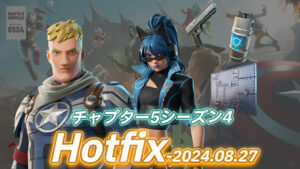 【フォートナイト】ストーリークエストパート2/リロードモードのアイテム更新他|Hotfix