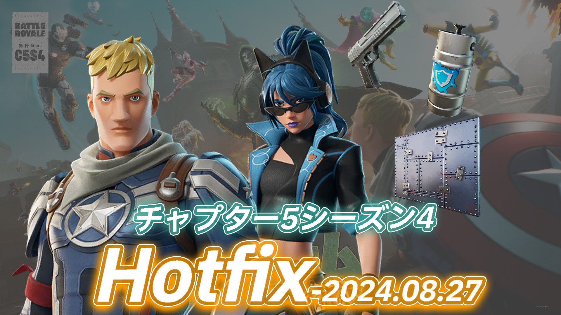 【フォートナイト】ストーリークエストパート2/リロードモードのアイテム更新他｜Hotfix