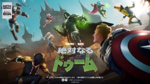 【フォートナイト】チャプター5 シーズン4: 絶対なるドゥームはいつから?