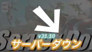 【フォートナイト】ストレス負荷テストのためダウン中