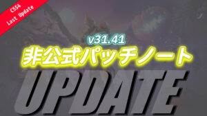 【フォートナイト】チャプター5シーズン4最後の非公式パッチノート|v31.41