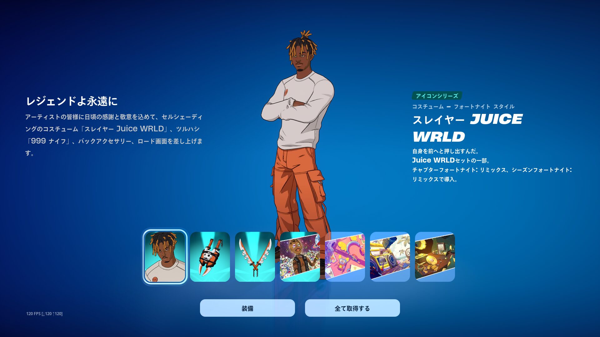 無料コスチューム「スレイヤー Juice WRLD」の配布が開始、日本時間の11月25日午後11時から12月1日午後0時までの間にログインすると報酬獲得