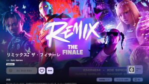 【フォートナイト】ゲーム内にワンタイムイベント「リミックス: ザ・フィナーレ」のプレイリストが登場!イベントまであと3日