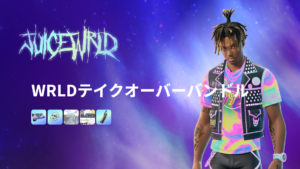 【フォートナイト】アイテムショップに伝説のラッパーJuiceWrldが登場!