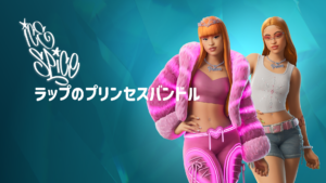 【フォートナイト】アイテムショップにICE島のBOSS「Ice Spice」が登場!