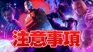 【フォートナイト】アンコールイベントが12月1日午前10時に開催決定!「リミックス: ザ・フィナーレ」を楽しむための3つのポイント
