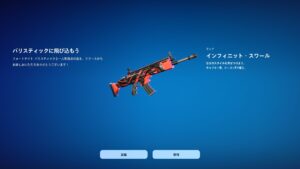 【フォートナイト】12月25日までにフォートナイトにログインすると、無料ラップ「インフィニット・スワール」が貰える！