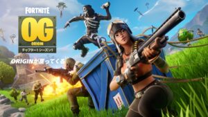 【フォートナイト】フォートナイト OG: チャプター1 シーズン1のトレーラーが公開!トレーラーには懐かしい音楽が使用