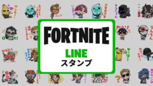 フォートナイト LINEスタンプ第2弾が登場!鬼ノ島で新登場の「ニャンジャ」や「シャドー・ブレイド ホープ」のほか、おなじみのキャラクターがLINEスタンプに!