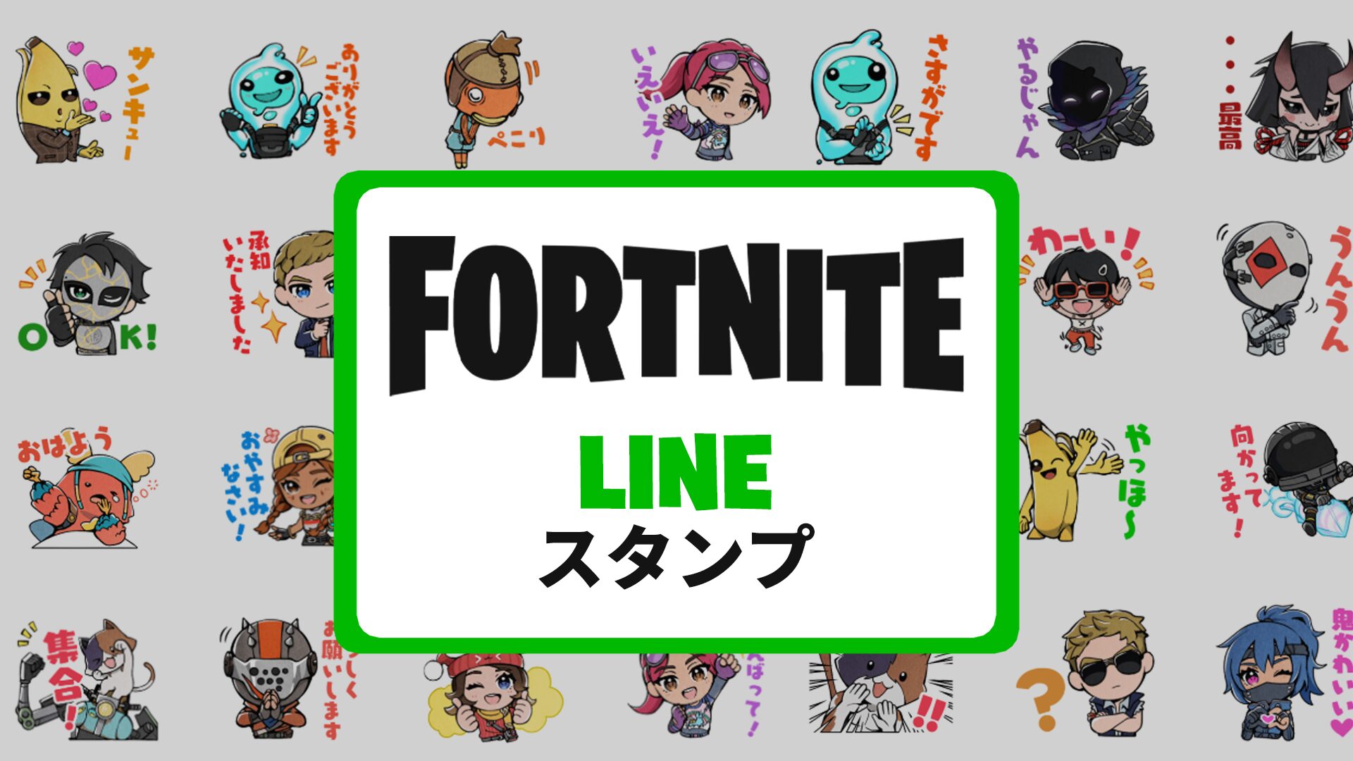 フォートナイト LINEスタンプ第2弾が登場！鬼ノ島で新登場の「ニャンジャ」や「シャドー・ブレイド ホープ」のほか、おなじみのキャラクターがLINEスタンプに！