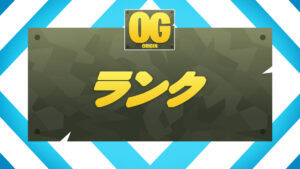 『フォートナイト ORIGIN』ランクモードが12月16日(月)23時にリリース!