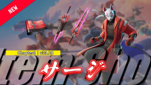 【フォートナイト】アイテムショップに「サージ」が登場!新たなフォックスクランのメンバーか?