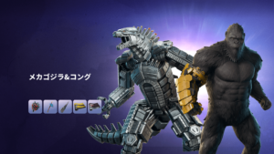 【フォートナイト】アイテムショップにメカゴジラ&コングがやってきた!