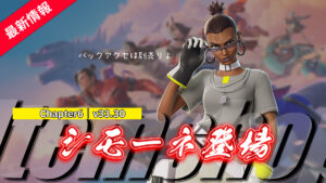 【フォートナイト】アイテムショップに新たなスキン「シモーネ」が登場!