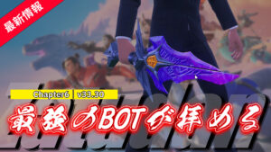 【フォートナイト】誰も持てないはずの最強のあのツルハシが待機場で拝める事案が発生中!v33.30アプデ後目撃者多数!