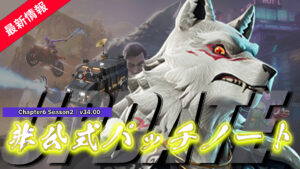 【フォートナイト】チャプター6 シーズン2非公式パッチノート|v34.00