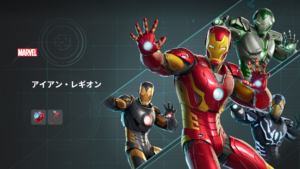 【フォートナイト】アイテムショップにカスタマイズができる「アイアンマン」の新スキンが登場
