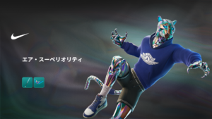 【フォートナイト】アイテムショップに新たなNIKEコラボがやってきた!
