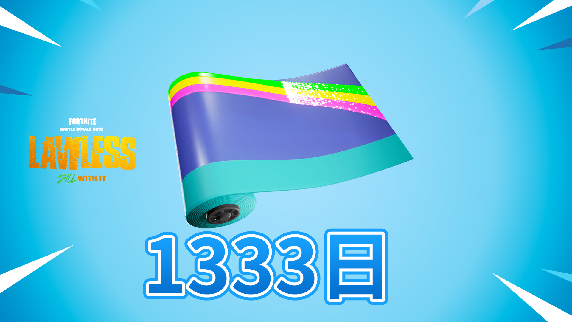 【フォートナイト】アイテムショップに1333日ぶりにアイテムラップ「グリッター・ブラスター」が再販！