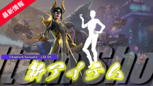 【フォートナイト】アイテムショップに新スキン「アルカーナ」&新エモート「360」が登場!