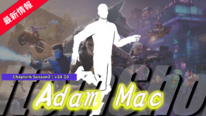 【フォートナイト】海外のカントリーミュージシャンの「ADAM MAC」の曲が使われた新エモート「Dust Your Boots Off」がアイテムショップに登場！