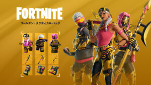 【フォートナイト】チャプター1の「オーラ」「フォーカス」「ヴァージ」の3人が1つとなった黄金のバンドルがアイテムショップに登場!