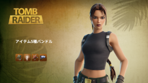 【フォートナイト】アイテムショップに初登場！トゥームレイダーから「ララ・クロフト」
