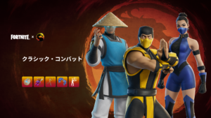 【フォートナイト】モータルコンバットからあの3人がアイテムショップに登場!