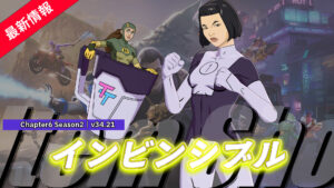 【フォートナイト】アイテムショップにインビンシブルの「デュプリケイト」と「シュリキング・レイ」が登場！