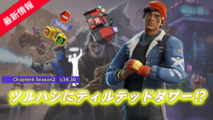 【フォートナイト】アイテムショップにティルテッドタワーの矢印が書かれたツルハシを持つ「カール・キーズ」が登場|v34.30アップデート