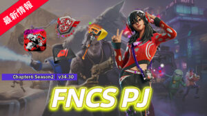 【フォートナイト】アイテムショップに今シーズンのFNCSスキン「PJ」がやってきた!