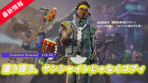 【フォートナイト】アイテムショップに新スキン「コフィ・グレイヴス」が登場!|v34.40アップデート