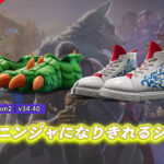 【フォートナイト】オリジナルシューズ2種登場!怪獣とニンジャになりきれる!?