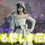 【フォートナイト】アイテムショップに新スキン「ザ・ウィドウ」が登場!今シーズンのフェスティバルのティザーに映ってたあの彼女