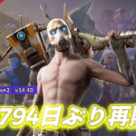 【フォートナイト】サイコバンドルが1794日ぶりに再販
