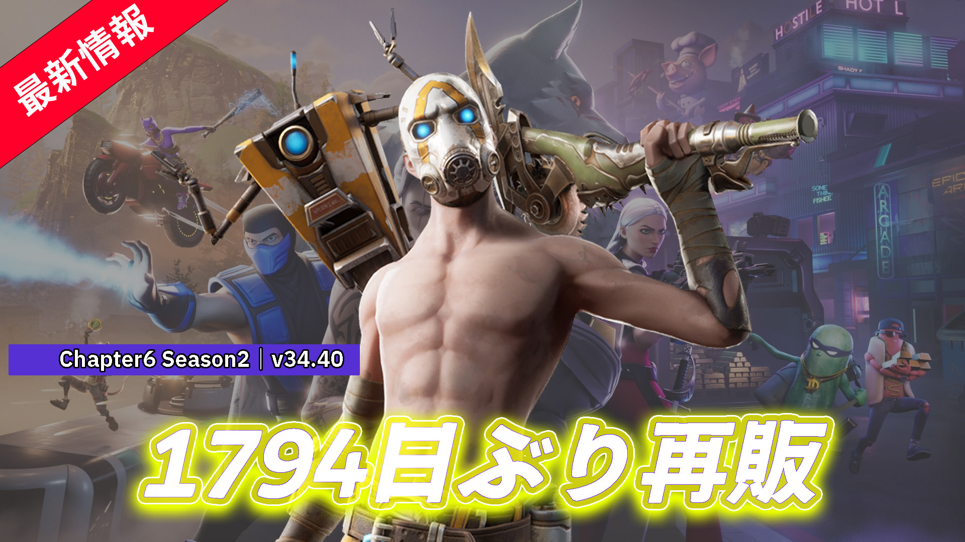 【フォートナイト】サイコバンドルが1794日ぶりに再販
